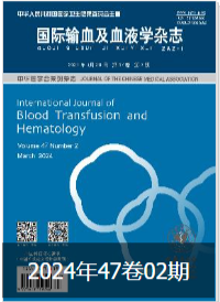国际输血及血液学杂志