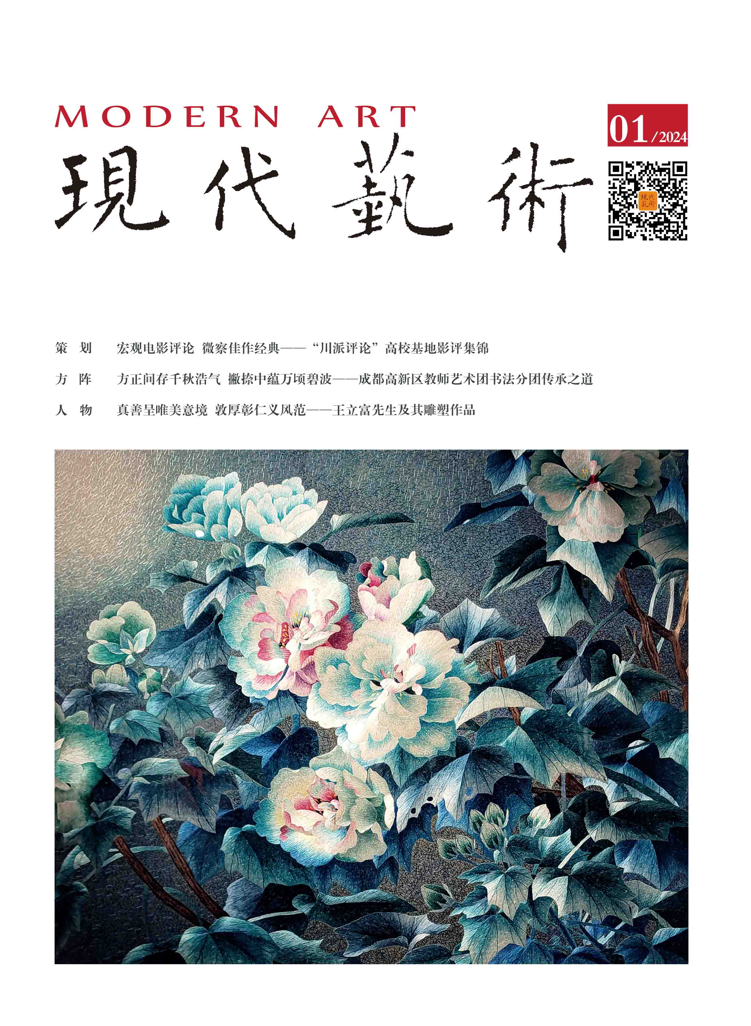 现代艺术