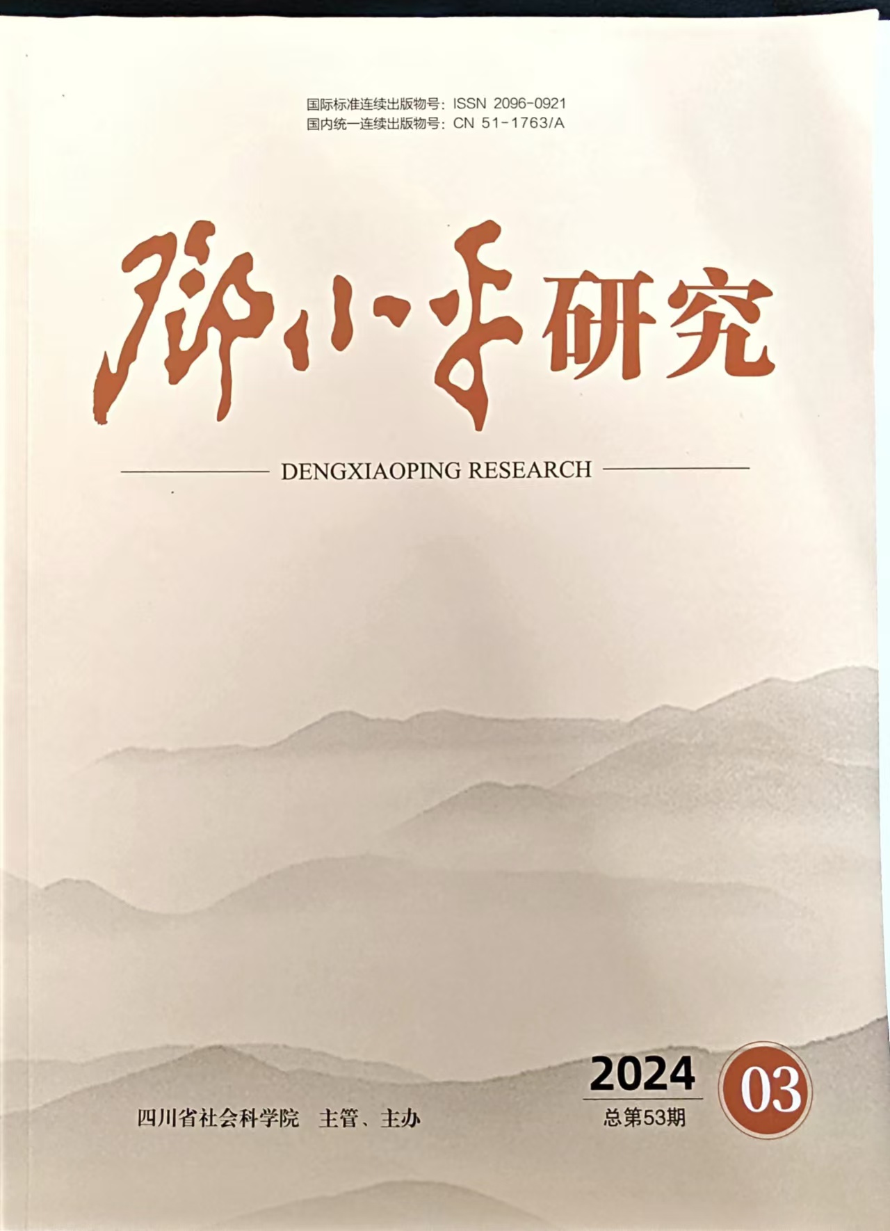 邓小平研究