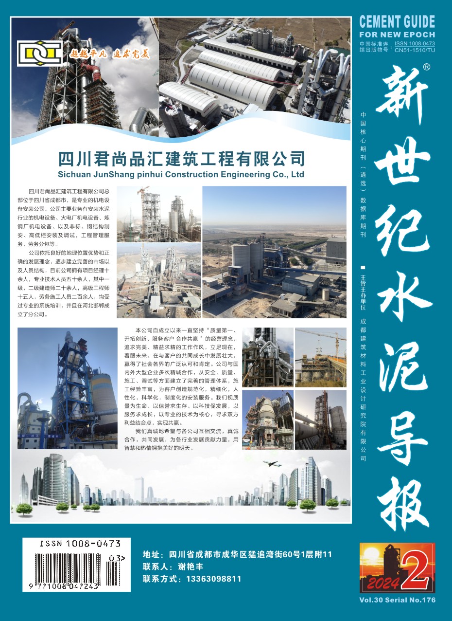 新世纪水泥导报