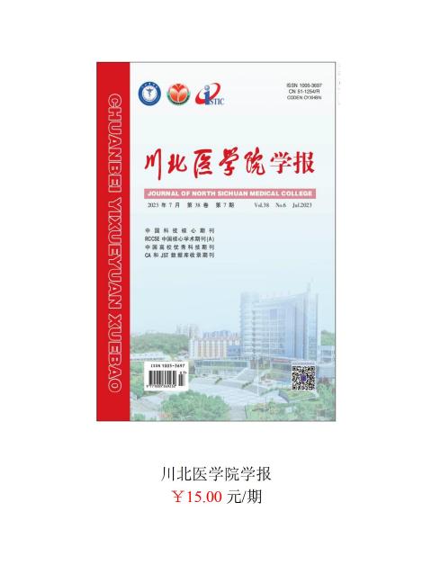 川北医学院学报
