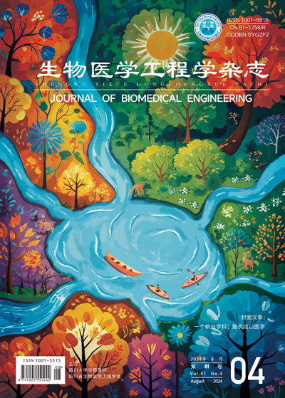 生物医学工程学杂志