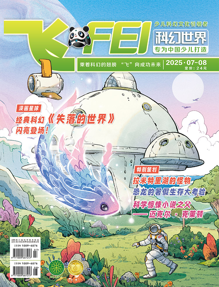 科幻世界.飞