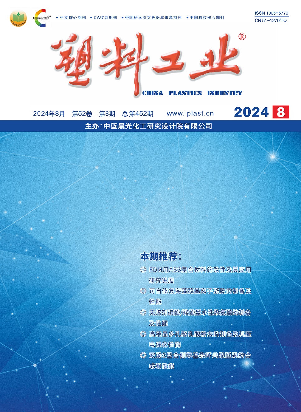 塑料工业