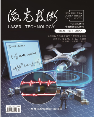 激光技术