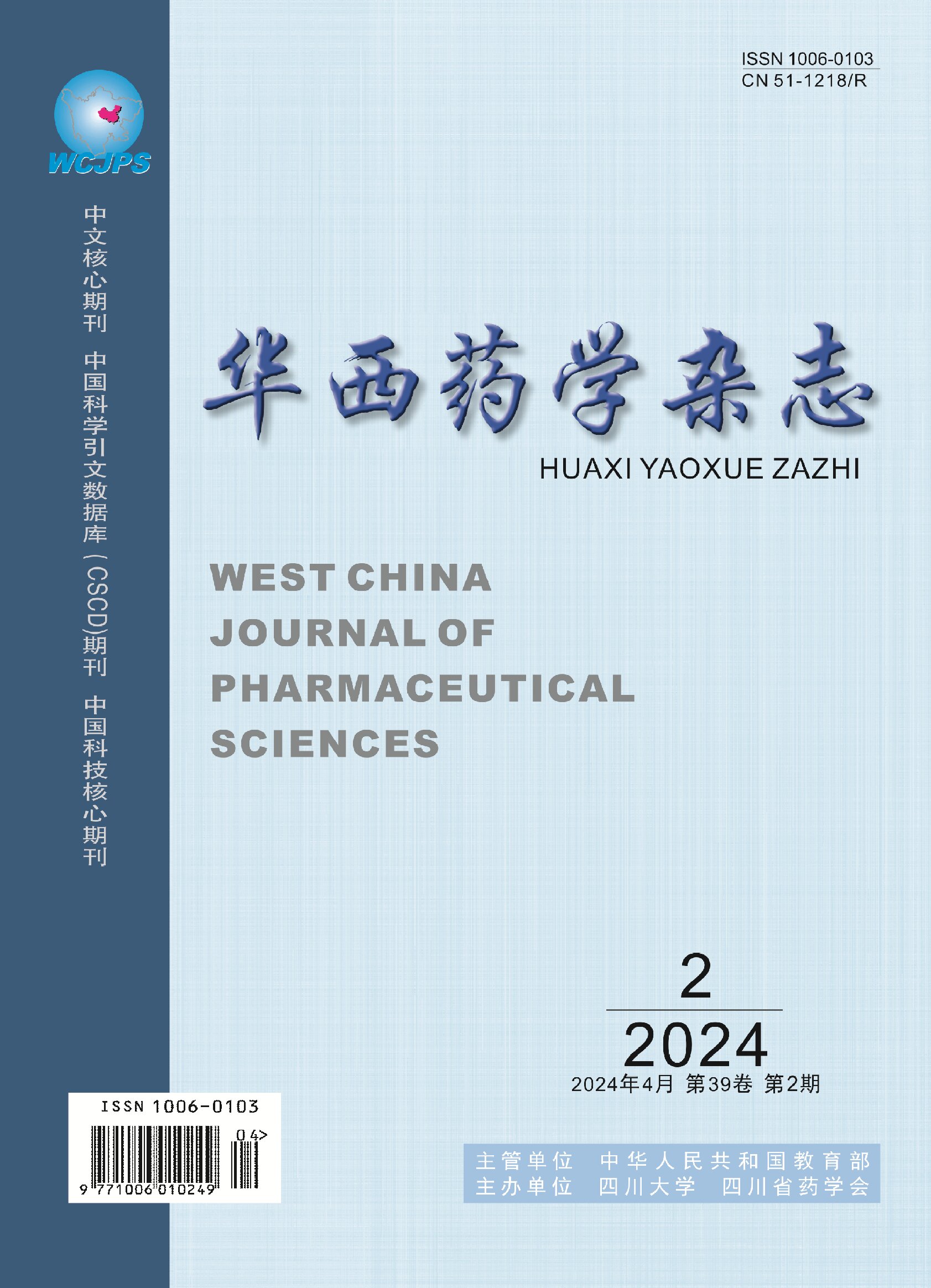 华西药学杂志