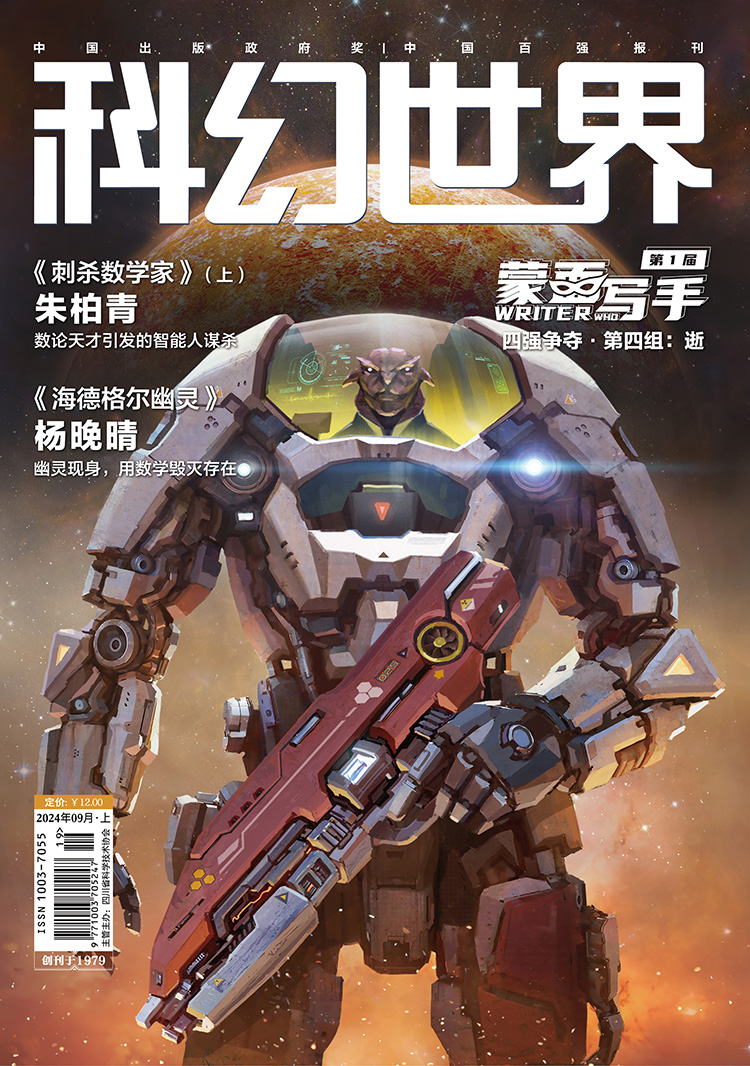 科幻世界