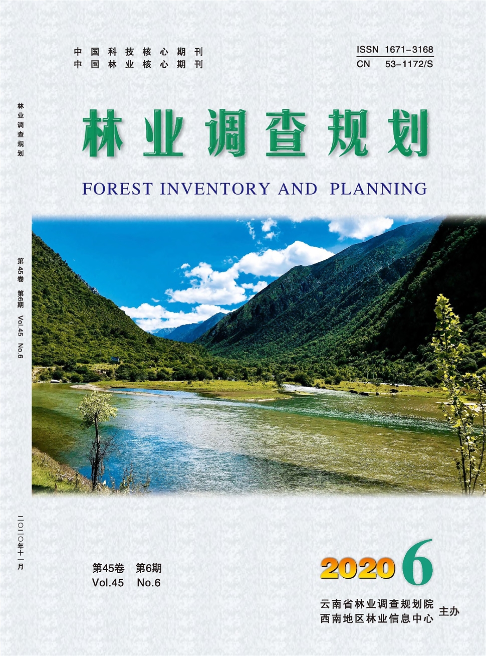 林业调查规划