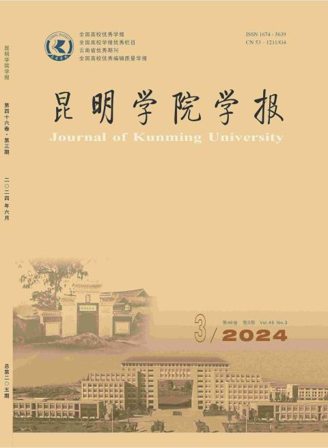 昆明学院学报