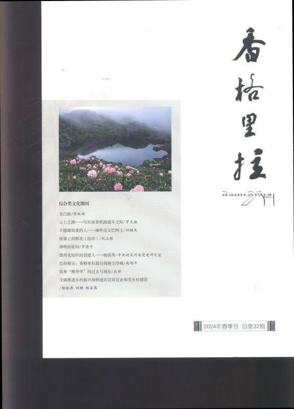 香格里拉