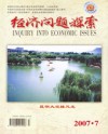 经济问题探索