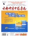 云南中医中药杂志