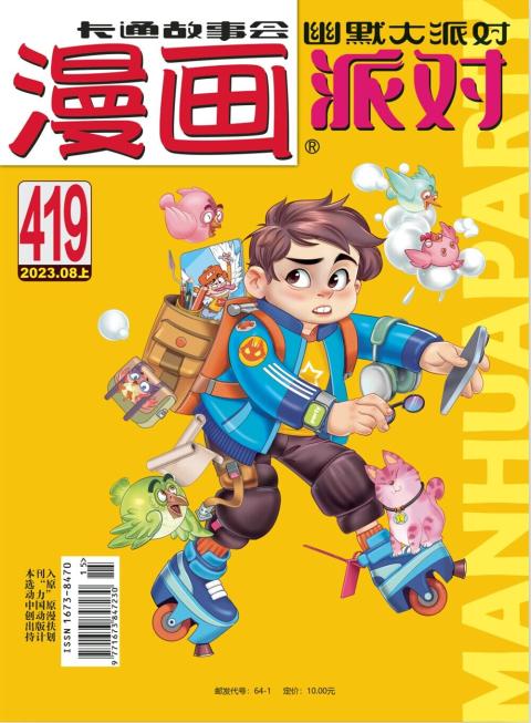 漫画派对