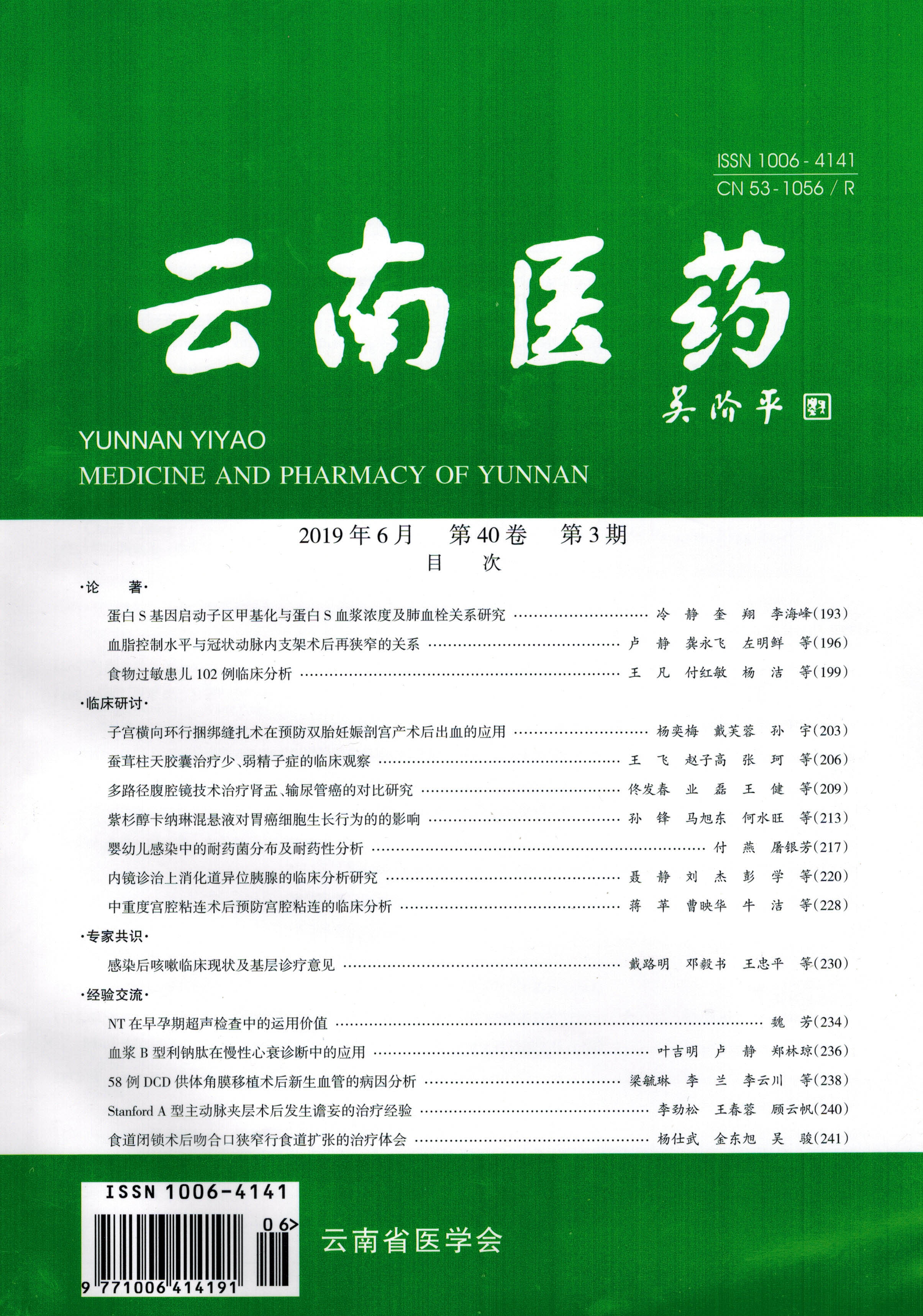 云南医药