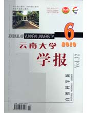 云南大学学报（自然科学版）