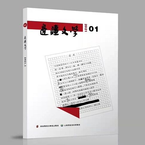 边疆文学