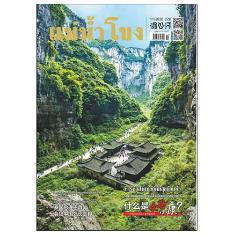 湄公河（泰文）