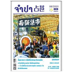占芭（老挝文）