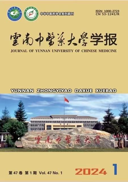 云南中医药大学学报