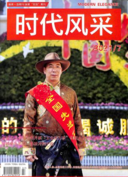 时代风采