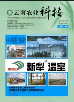 云南农业科技