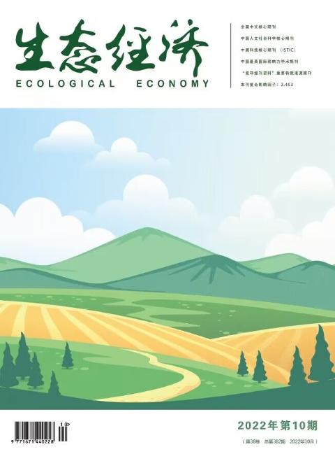 生态经济