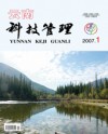 云南科技管理