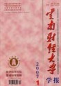 云南财经大学学报