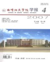 曲靖师范学院学报