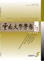 云南大学学报（社会科学版）