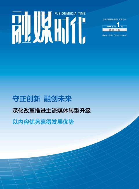融媒时代