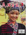 民族音乐