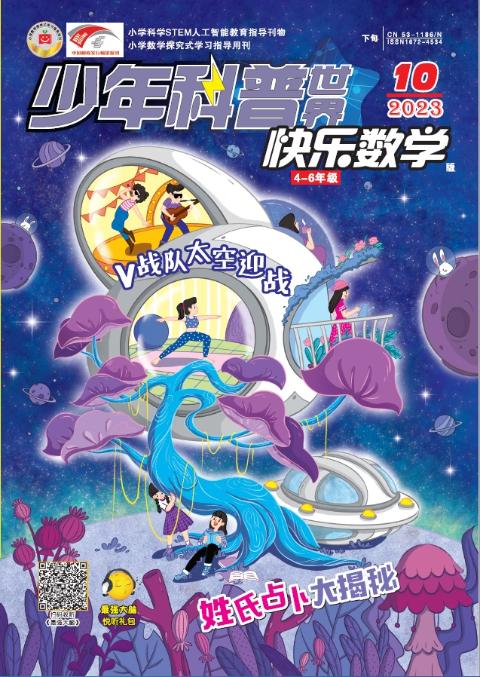少年科普世界（下旬）4-6年级