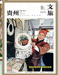 贵州文旅