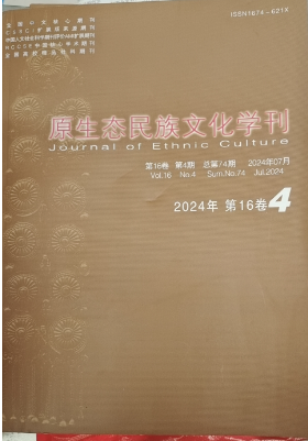 原生态民族文化学刊