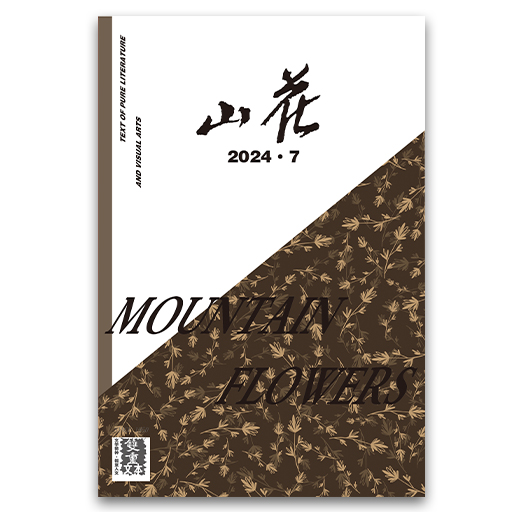 山花