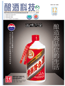 酿酒科技