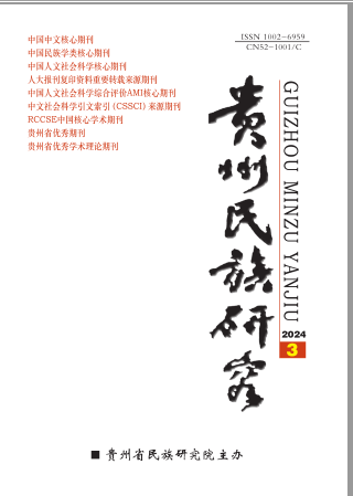 贵州民族研究