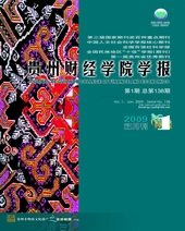 贵州财经大学学报