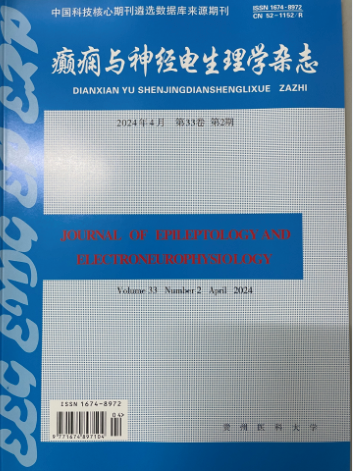 癫痫与神经电生理学杂志
