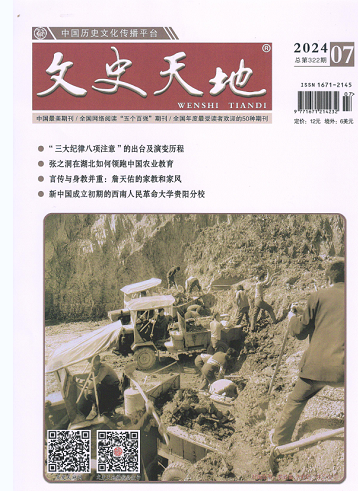 文史天地