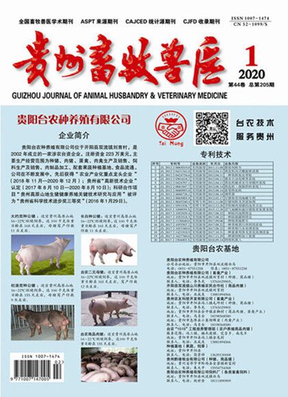 贵州畜牧兽医