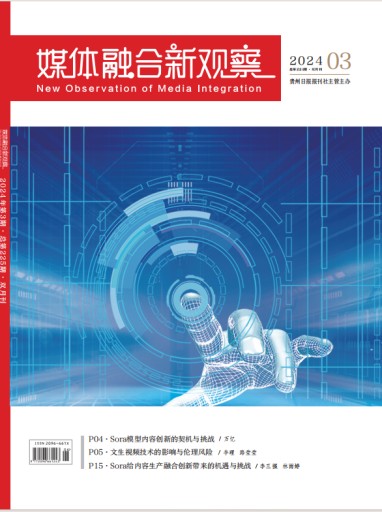 媒体融合新观察