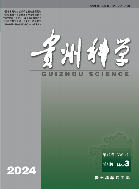 贵州科学