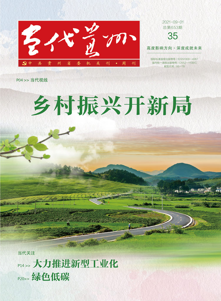当代贵州
