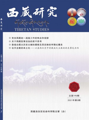 西藏研究(汉)