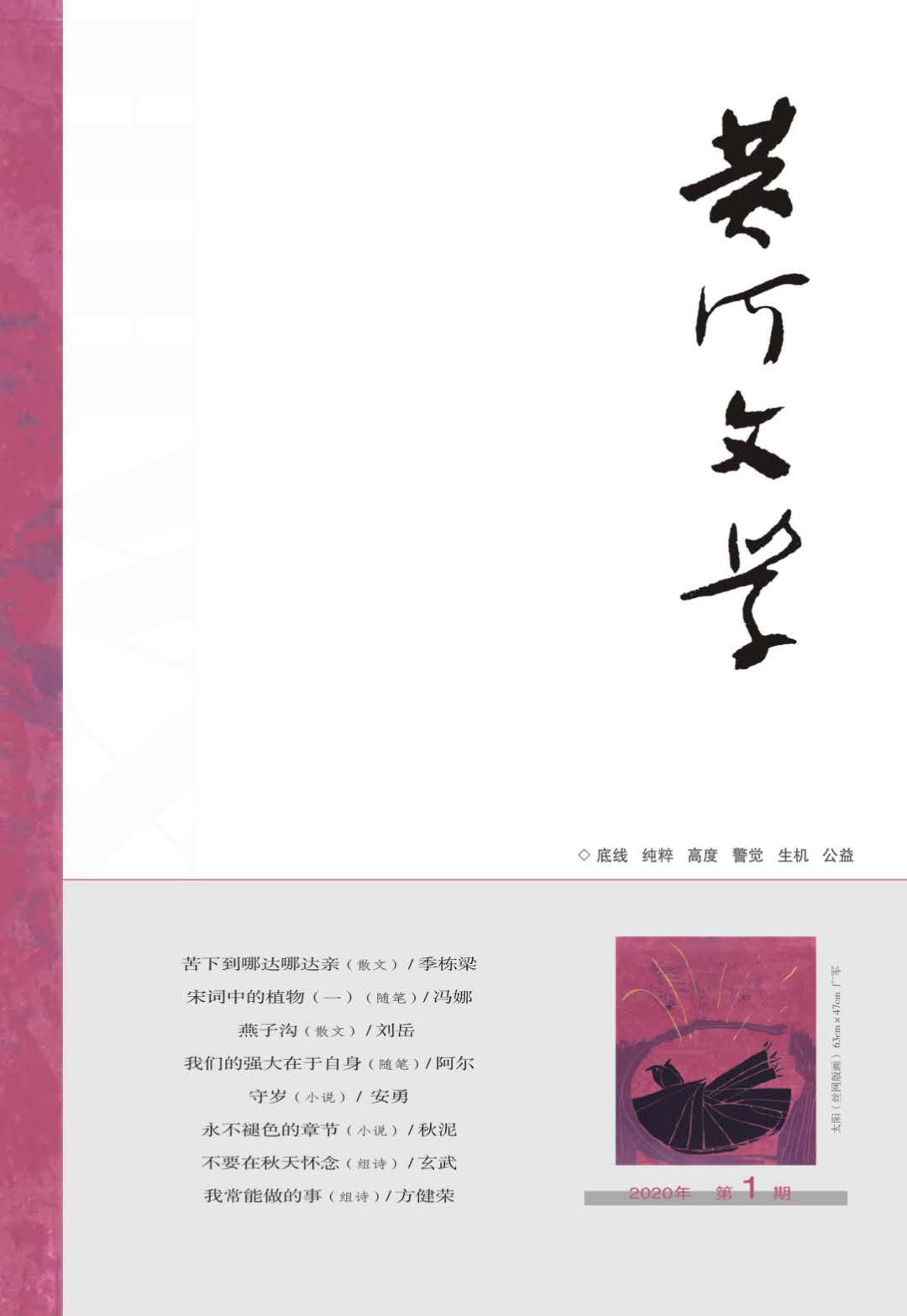 黄河文学