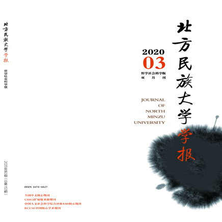 北方民族大学学报