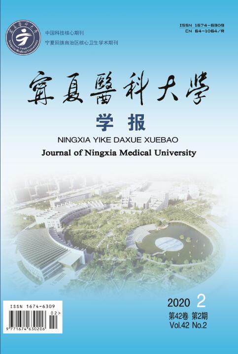 宁夏医科大学学报
