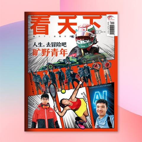 看天下